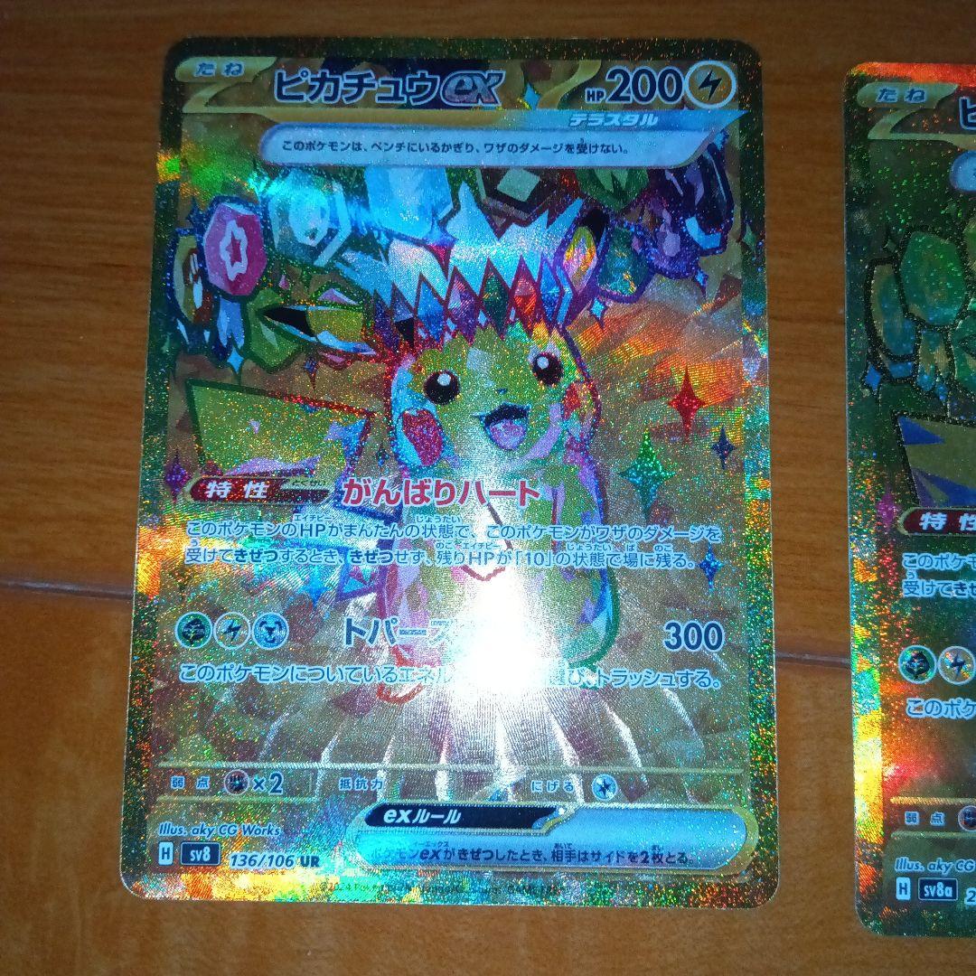 ピカチュウex UR セット