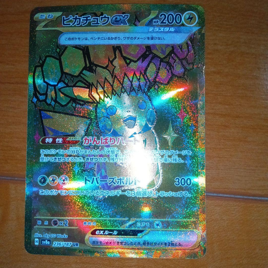 ピカチュウex UR セット