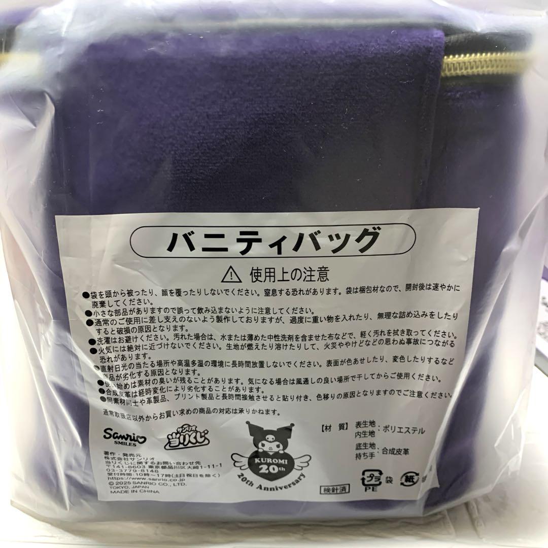 クロミ 当たりくじ ①チェスト付き置き時計 ⑦バニティバッグ 2