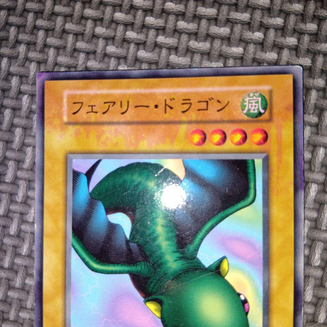 遊戯王 PSA10 フェアリー・ドラゴン ブースター4 BOOSTER 初期版 遊戯王 フェアリードラゴン b11 - メルカリ