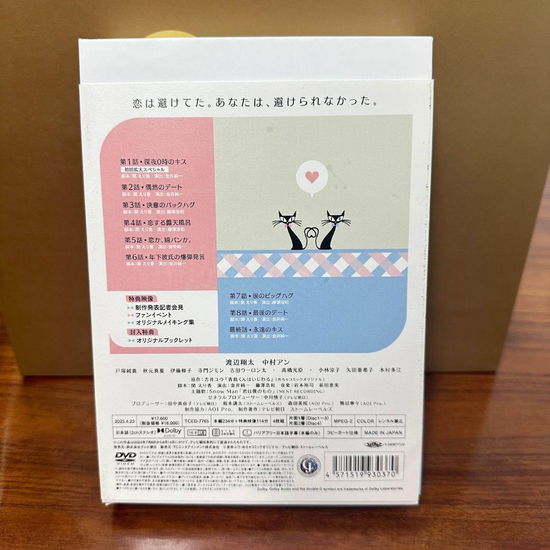 フ*ル様 青島くんはいじわる DVD-BOX〈4枚組〉 41zNmU3B4OL.jpg_BO30,255,255,
