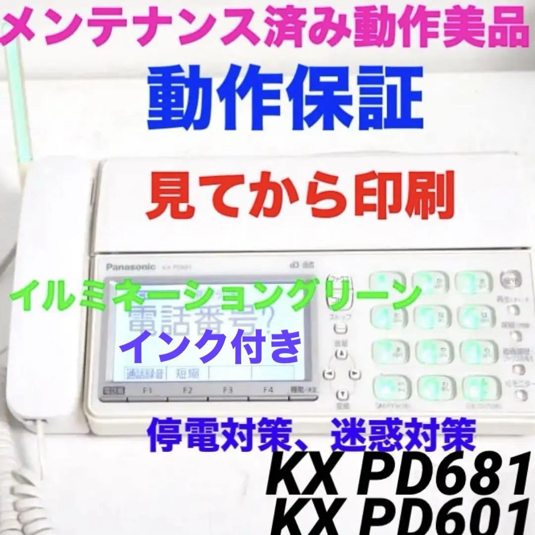 保証★Panasonic FAX付き電話機 KX-PD681 kx-pd601