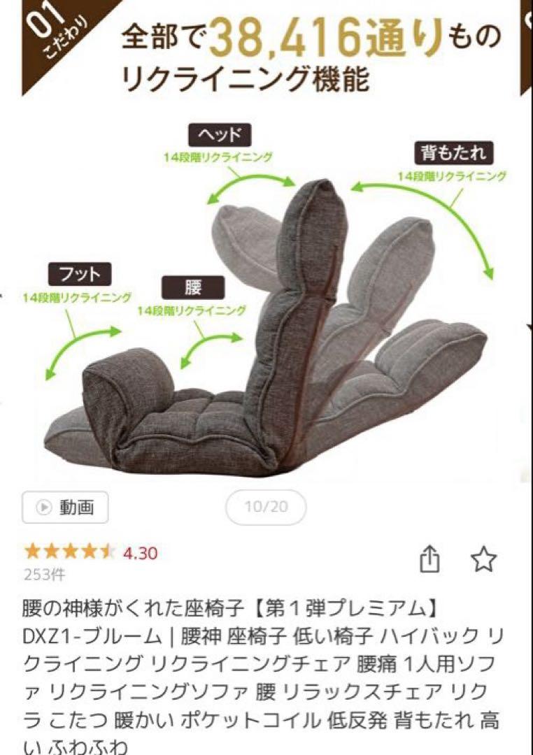 座椅子生活 明光ホームテック 腰の神様がくれた座椅子 第一段プレミアム
