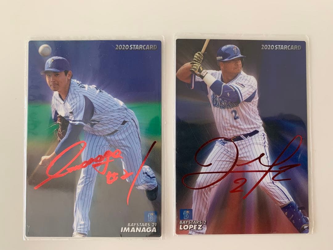 プロ野球チップスカード　今永昇太・ロペス