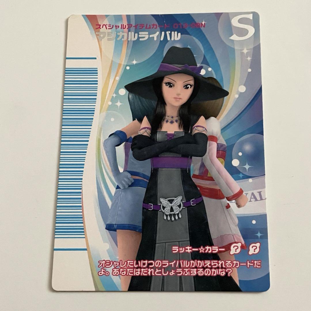 オシャレ魔女♥︎ラブ&ベリー　カード　マジカルライバル　さ新品 オシャレ魔女ラブandベリー スペシャルアイテムカード マジカル