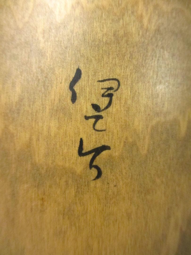 創作こけし 小林伊之介 作 大型2体 日本人形 こけし 郷土玩具 創作こけし 小林伊之介 作 大型2体 日本人形 こけし 郷土玩具
