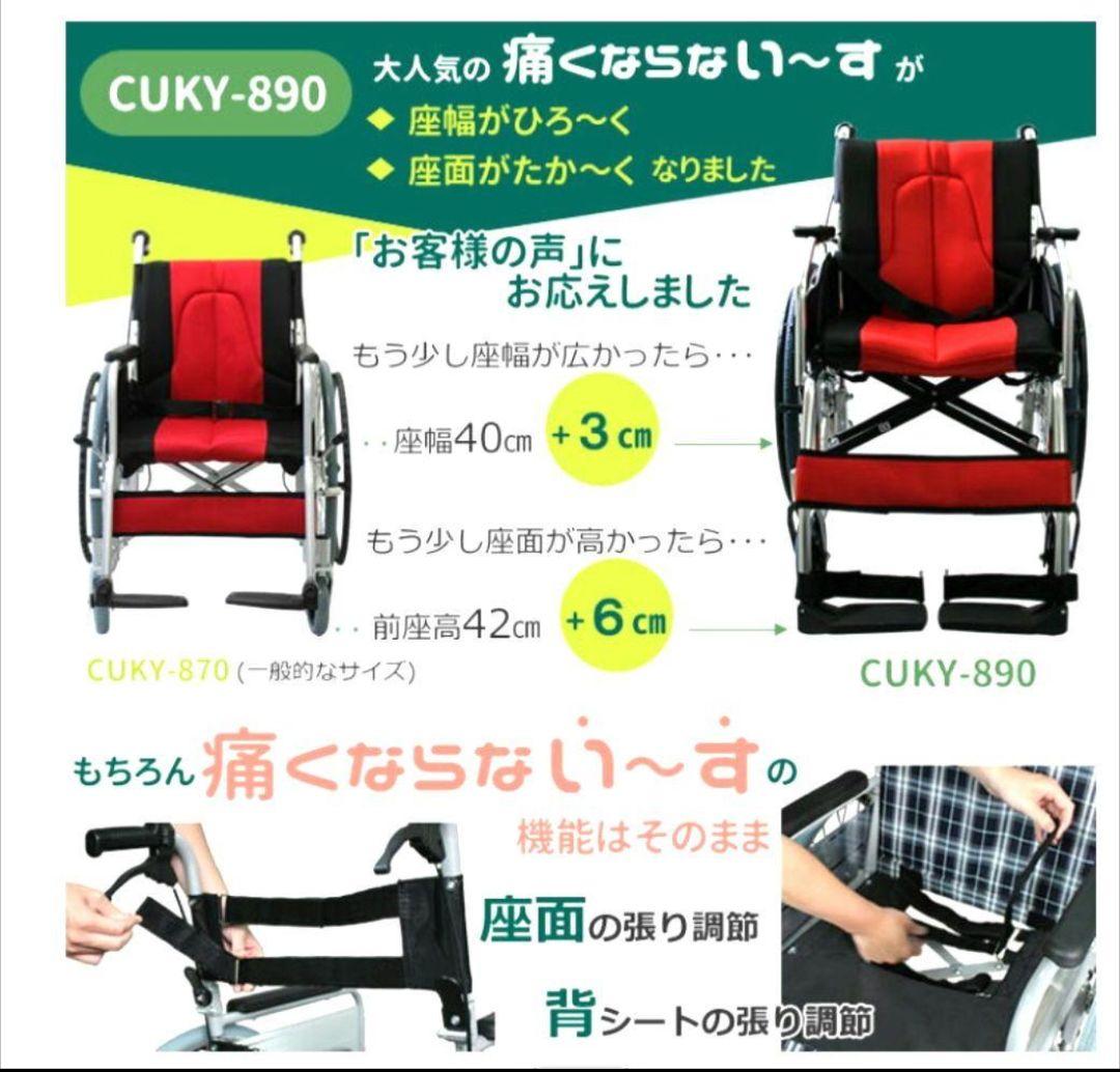 軽量 自走用車椅子 CUKY-890　幅広座面