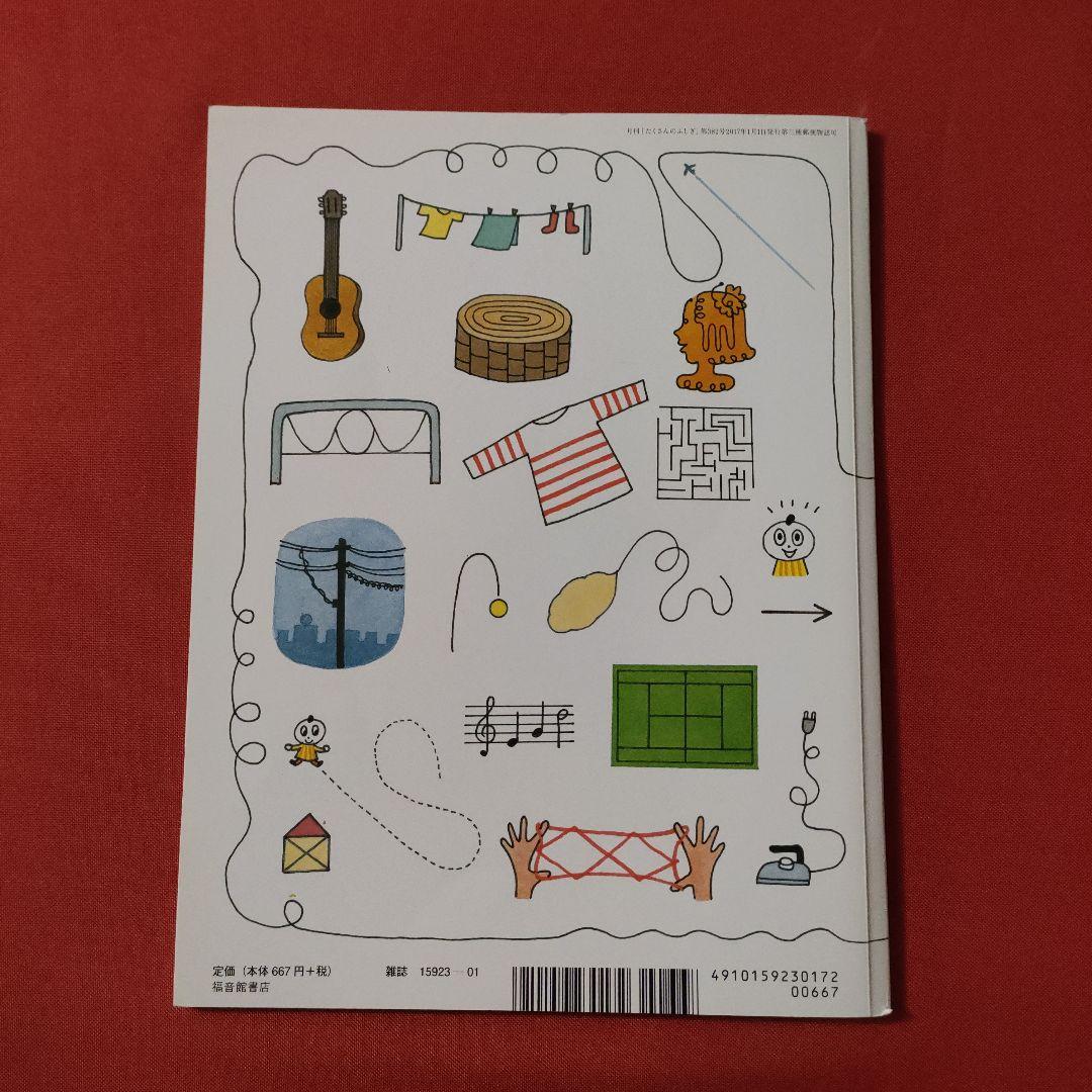 たくさんのふしぎ かがくのとも 線の絵本 線とあそぼう せんの