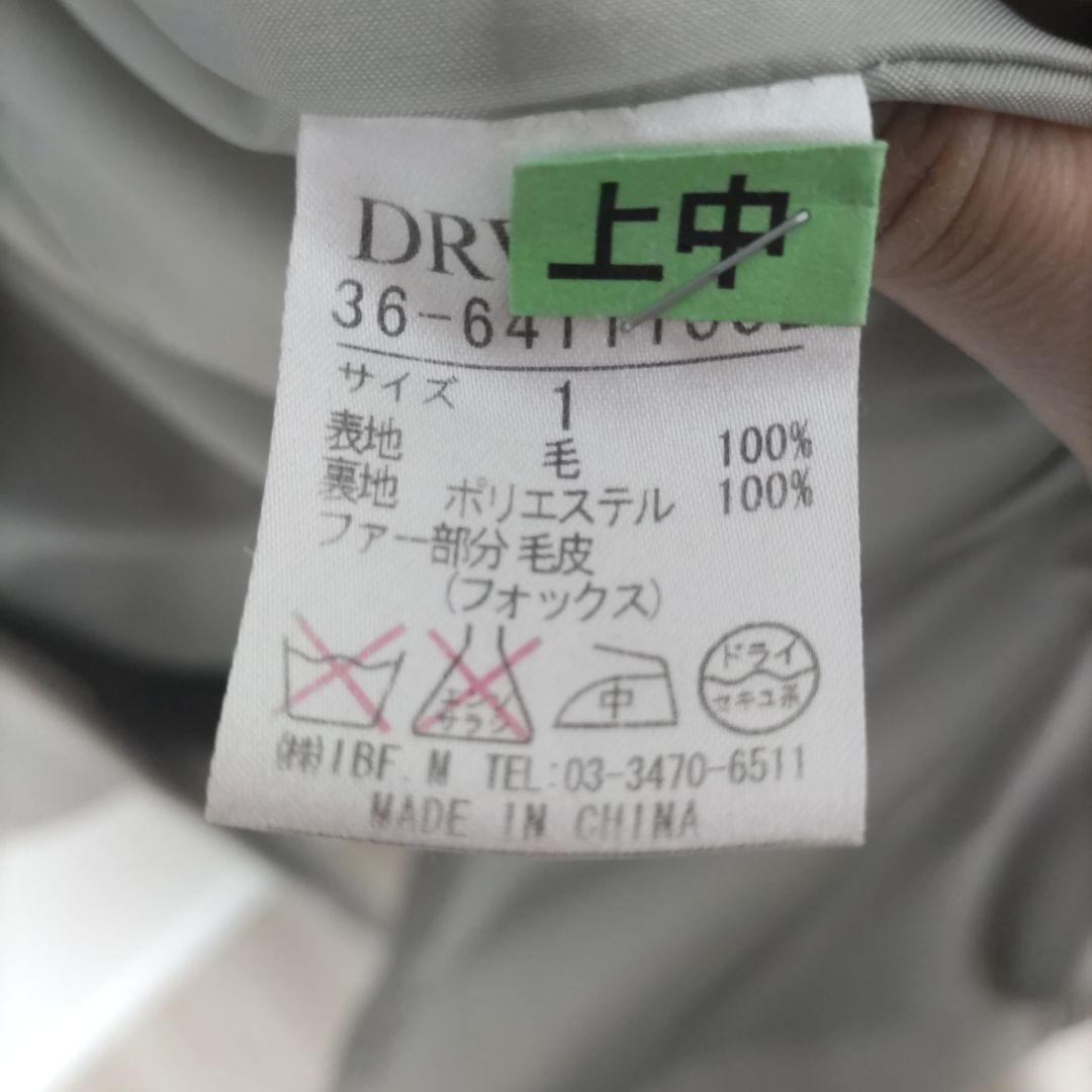 DRWCYS ベージュ ファー付きロングコート