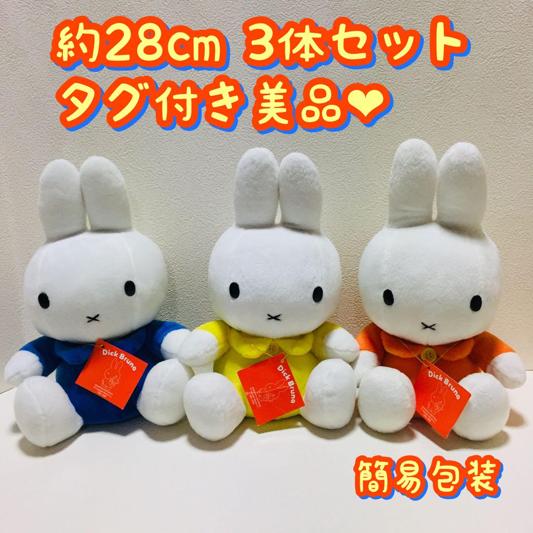 約28cm/ミッフィー/タグ付きぬいぐるみ/3体セット2000年製？/美