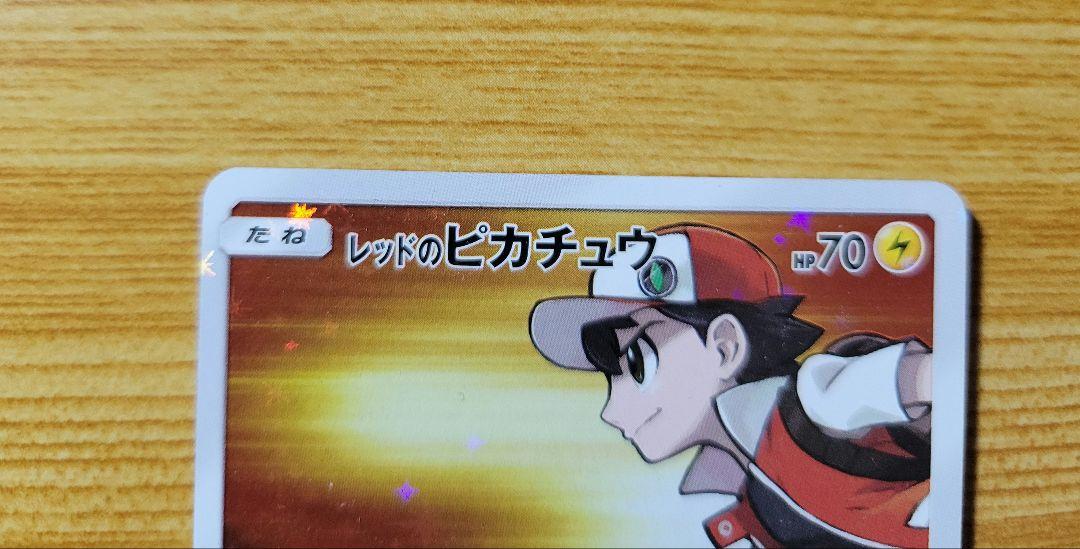koko　ポケモンカードゲーム　レッドのピカチュウ