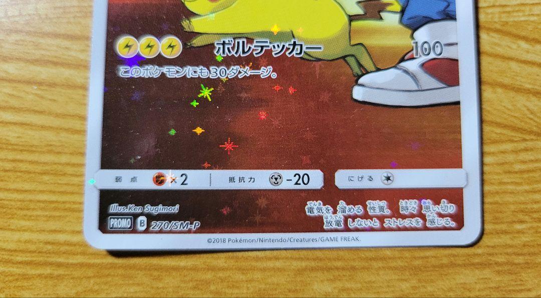 koko　ポケモンカードゲーム　レッドのピカチュウ