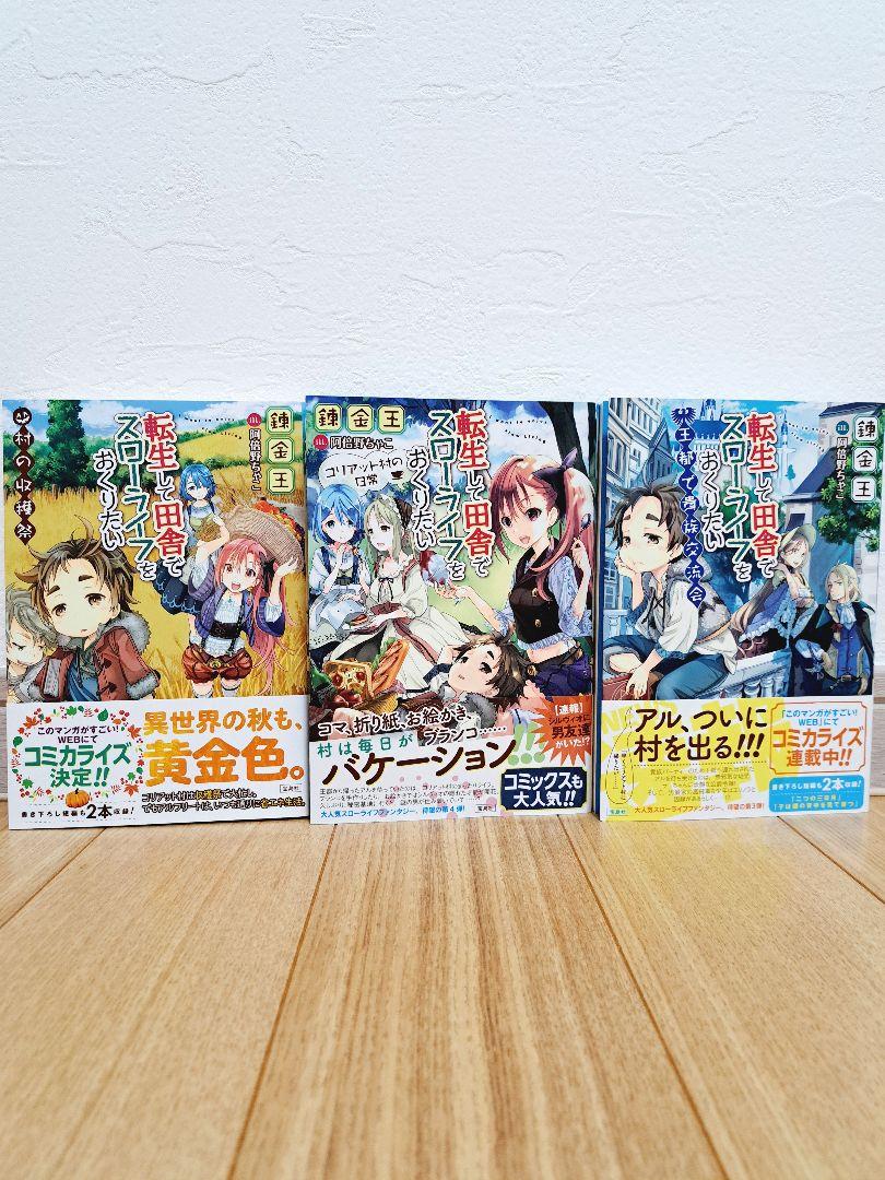 転生して田舎でスローライフをおくりたい 王都で貴族交流会転生して田舎でスローライフをおくりたい 王都で貴族交流会