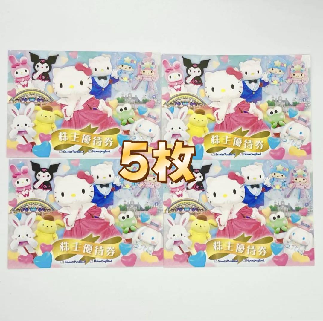 サンリオピューロランド 施設利用券 5枚セット