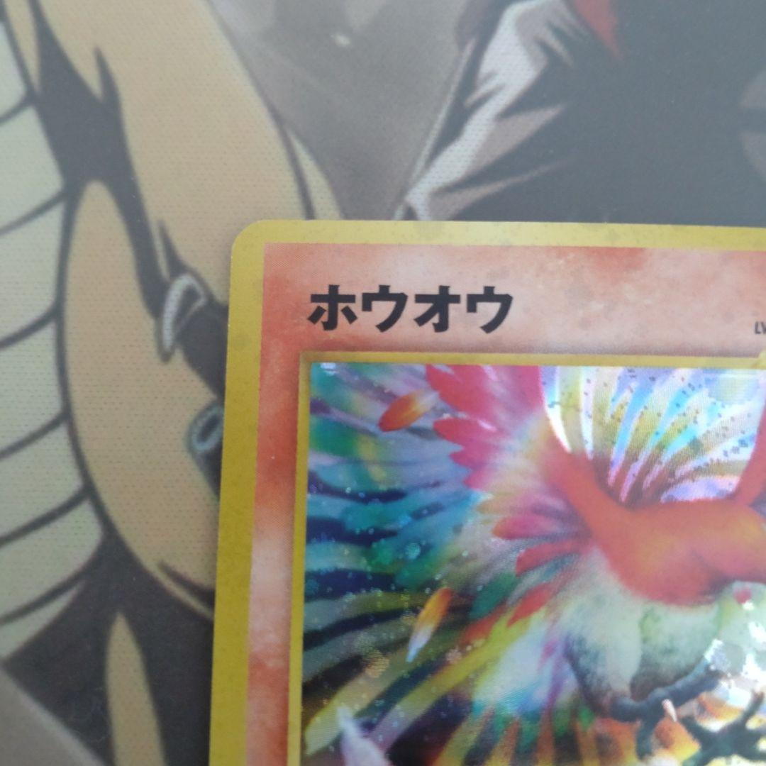 レア キラ ☆ポケモンカード☆旧裏 ホウオウ 美品】旧裏 ホウオウ もえあがる キラ ポケモンカード ポケカ