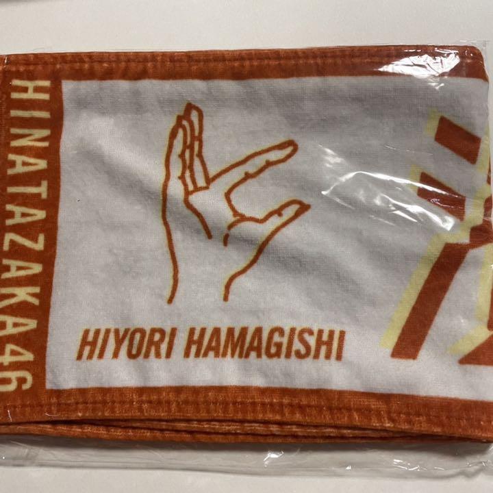 お得100%新品 新品未開封 君しか勝たん 推しメンマフラー タオル 濱岸ひより 日向坂46 J5KXT-m85040089850 高品質定番