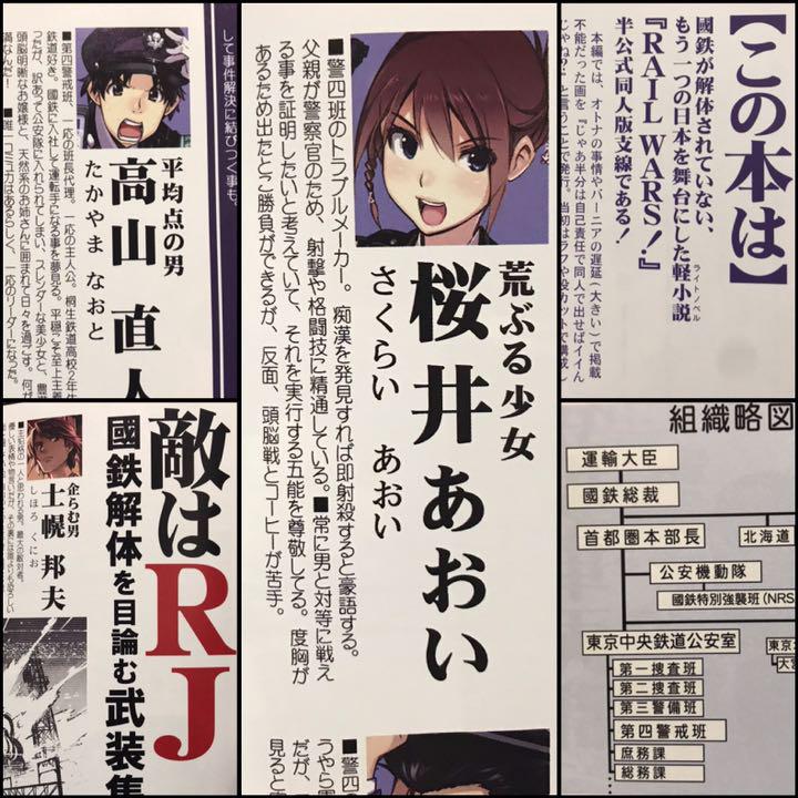 半公式・バーニア600】RAIL WARS!-日本國有鉄道公安隊 半公式 支線 - メルカリ 半公式・バーニア600】RAIL WARS!-日本國有鉄道公安隊 半公式 支線 - メルカリ
