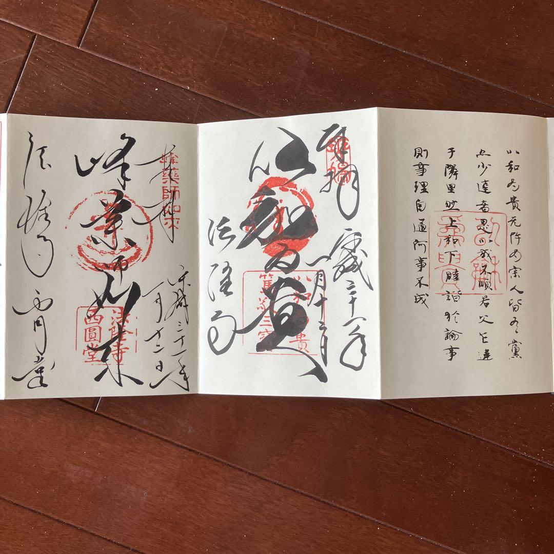 法隆寺(斑鳩寺) 御朱印帳　御朱印あり