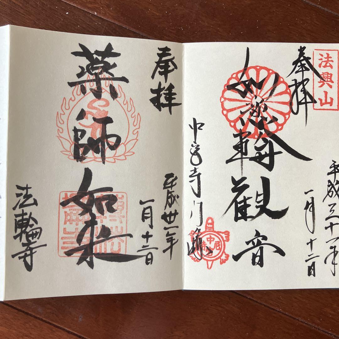 法隆寺(斑鳩寺) 御朱印帳　御朱印あり