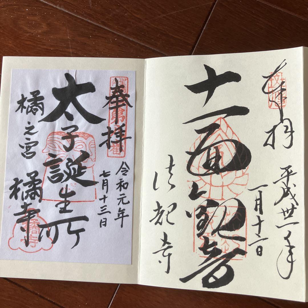 法隆寺(斑鳩寺) 御朱印帳　御朱印あり