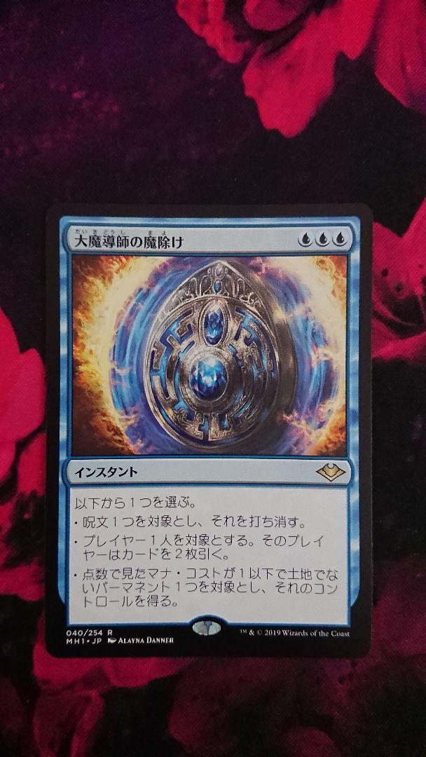メルカリ Mtg 大魔導師の魔除け マジック ザ ギャザリング 1 555 中古や未使用のフリマ メルカリ Mtg 大魔導師の魔除け マジック ザ ギャザリング 1 555 中古や未使用のフリマ