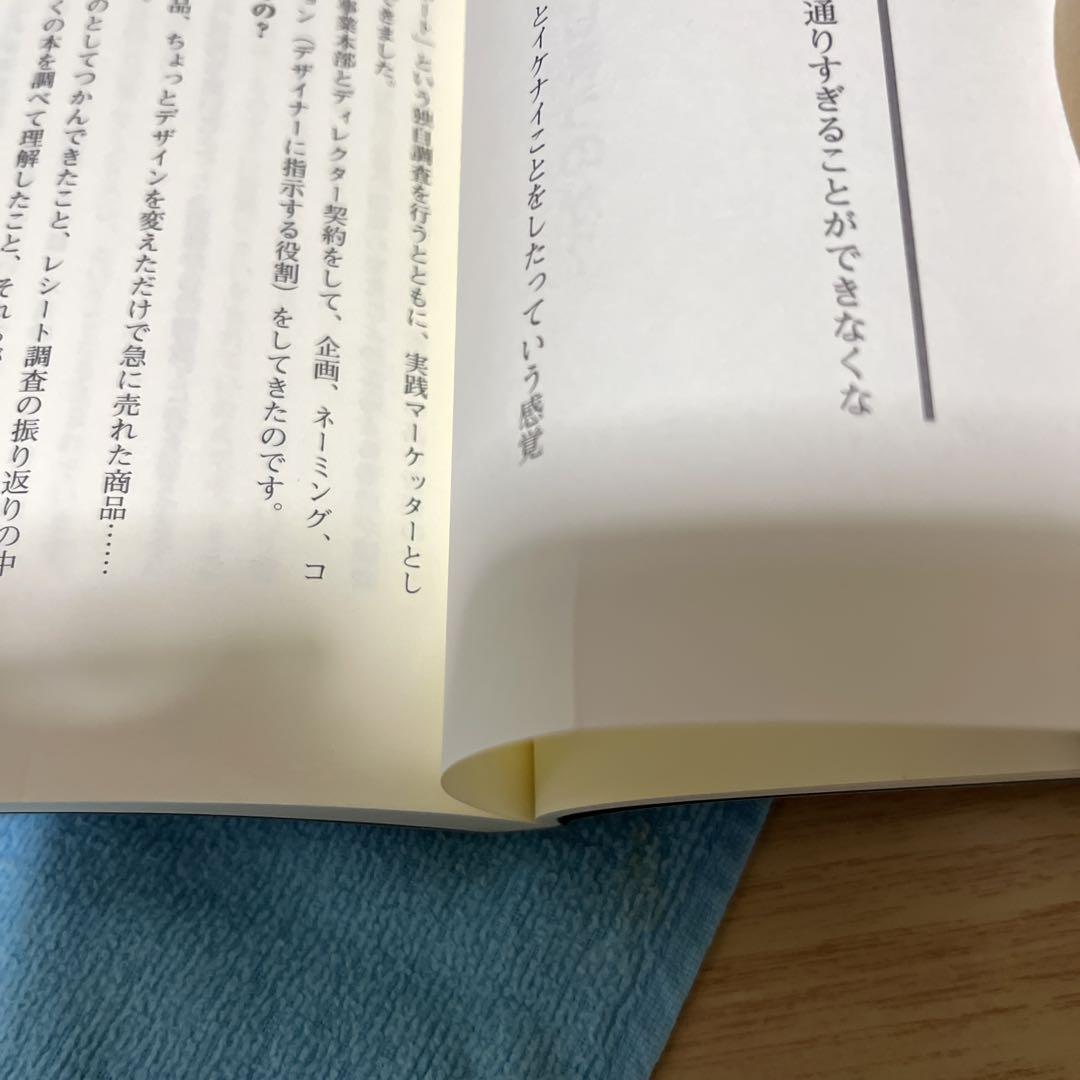 ⑬あっ、買っちゃった。 松本朋子 ビジネス 物販 衝動買い 心理