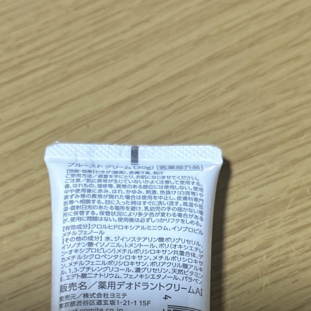 プルースト クリーム３０g 3本セット