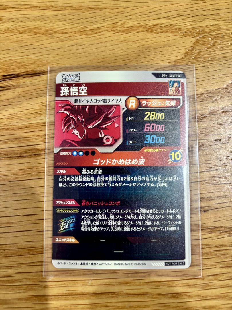 ドラゴンボールスーパーダイバーズ SDVTP-001 孫悟空 パラレル