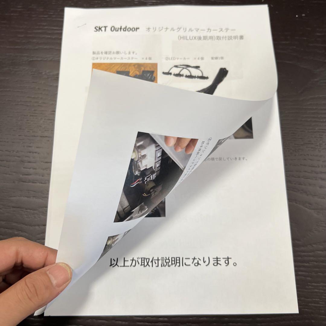 SKT製後期ハイラックスグリルマーカー強化版 (ブラックラリー対応) Ver.3