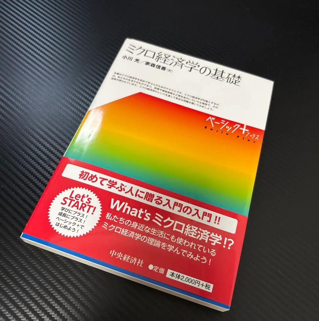 NY LR ミクロ経済学の基礎 RT AG