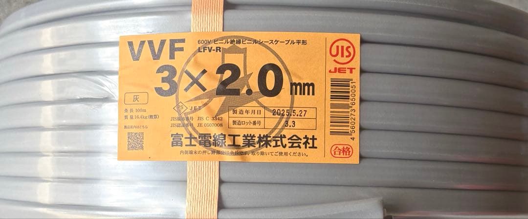 VVF2.0−3芯 富士電線