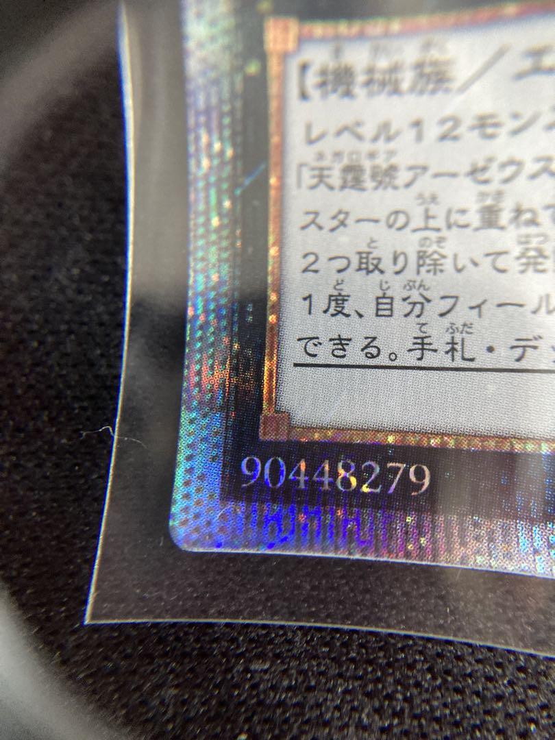 天霆號　アーゼウス　25th クォーターセンチュリーシークレットレア