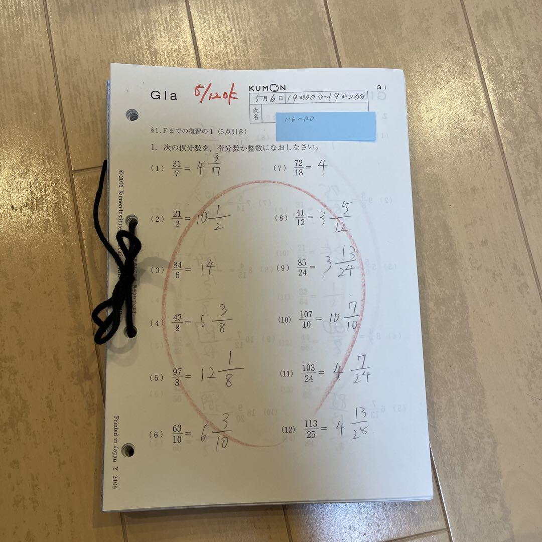 公文 数学 G1a 200枚 欠番116〜120 5枚 - メルカリ