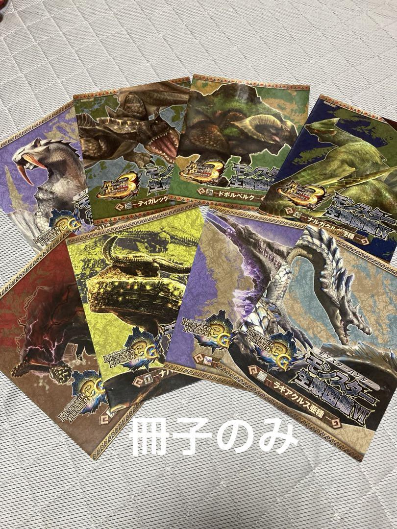 モンハン モンスター生態図鑑 冊子のみ - メルカリ