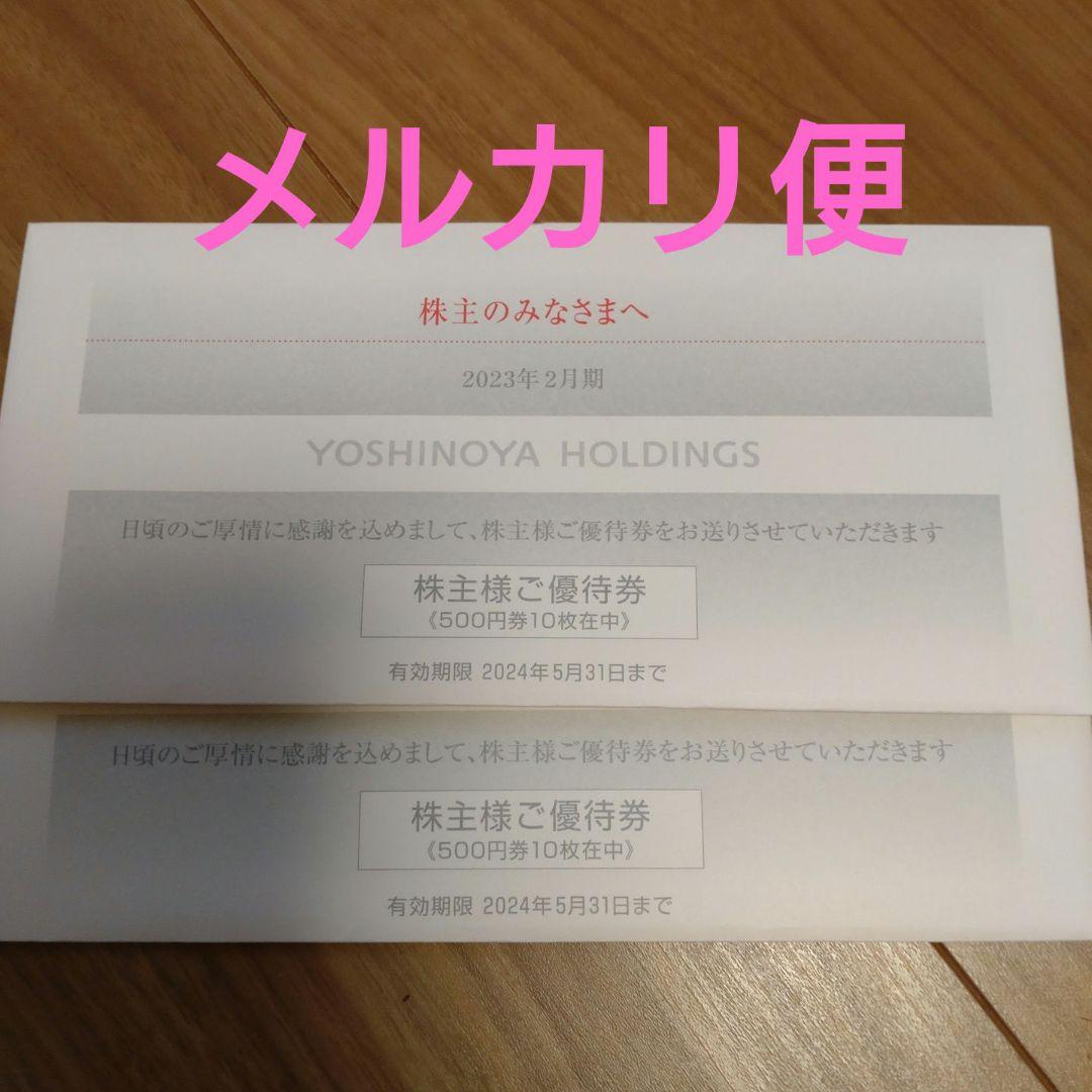 受注生産品 吉野家ホールディングス株主優待券 10000円 oterocampos.com