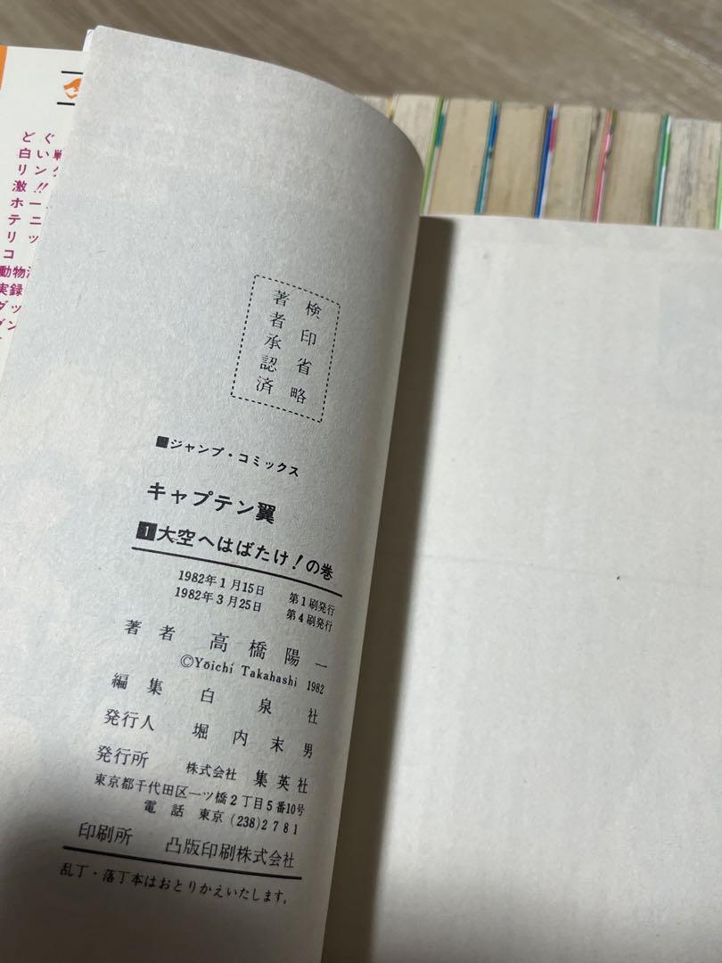 キャプテン翼 ワールドユース特別編 (ジャンプコミックス