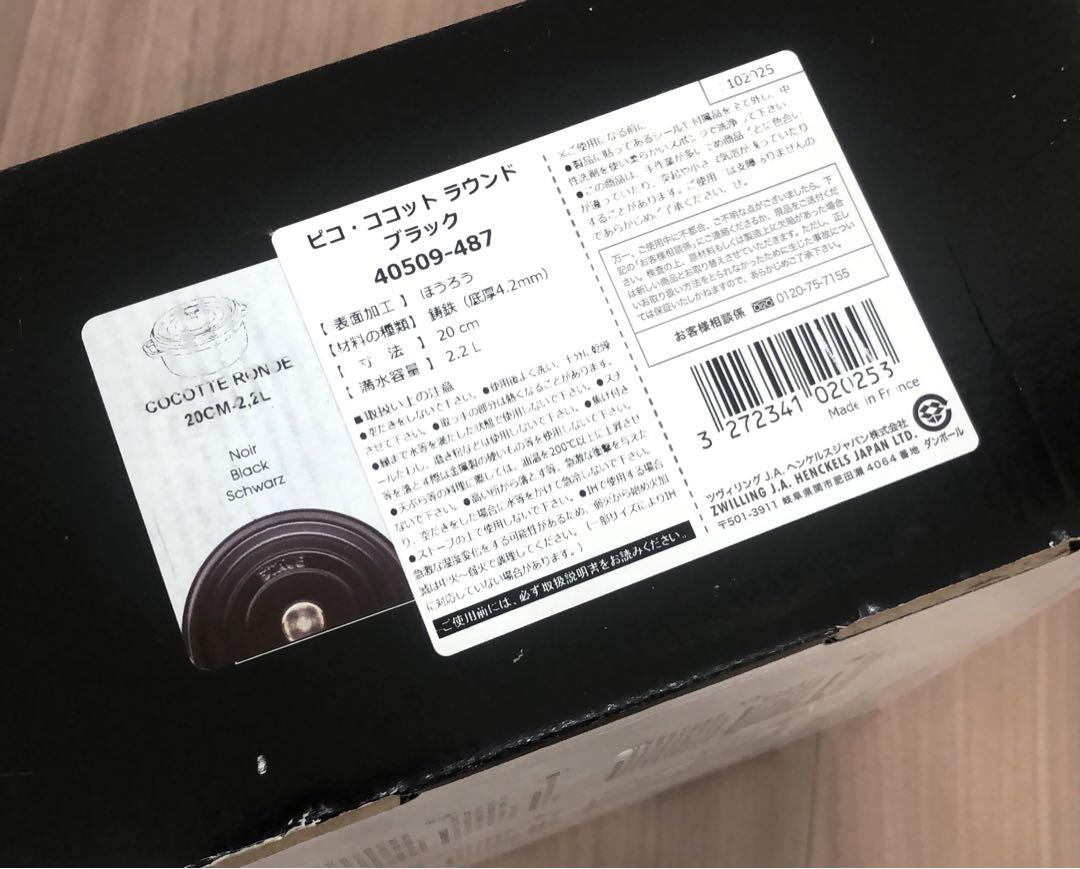 ピコココット20cm ブラック