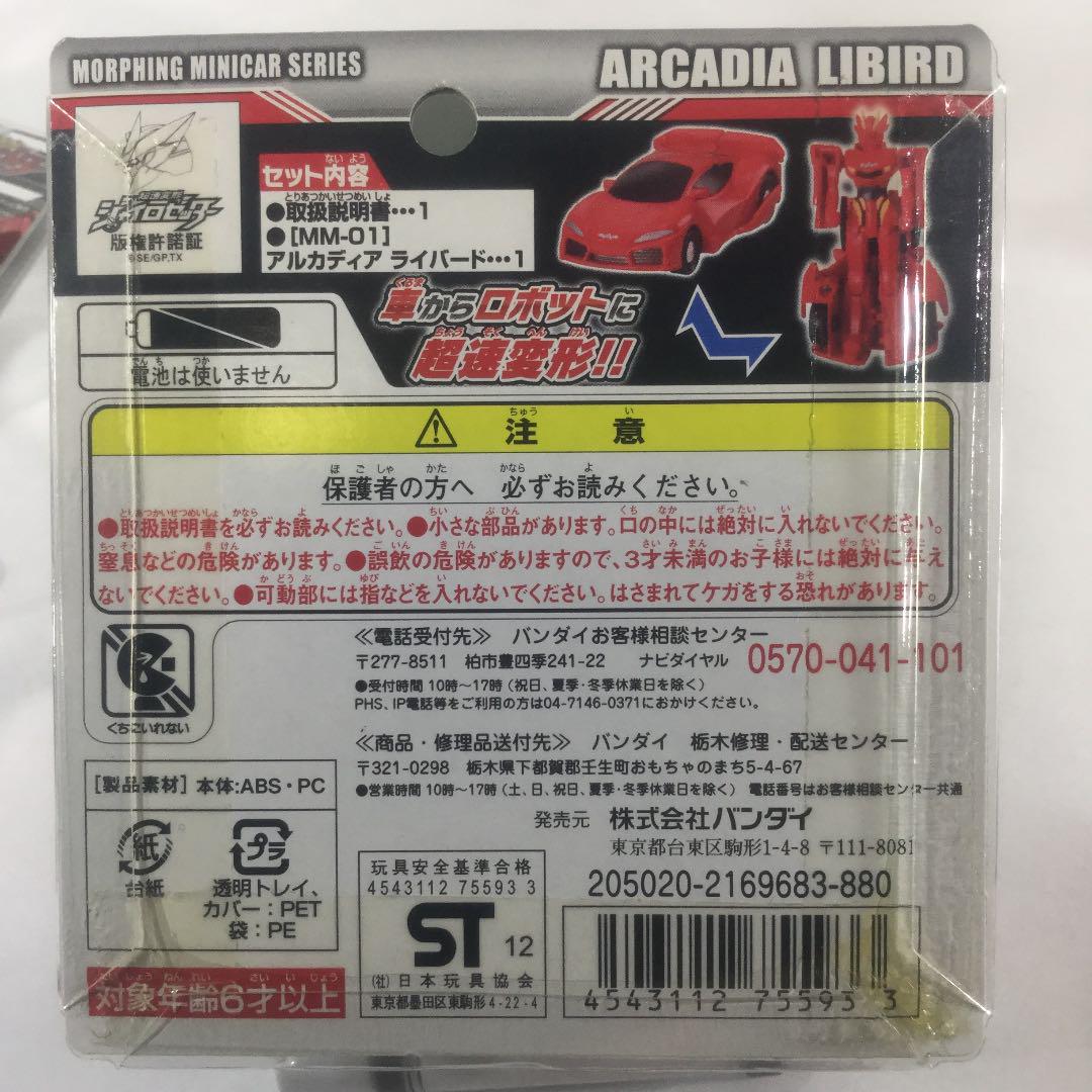 ジャイロゼッター   バンダイ