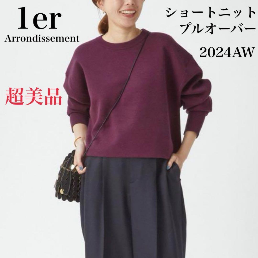 【超美品】1er Arrondissement ボックスショートスウェット