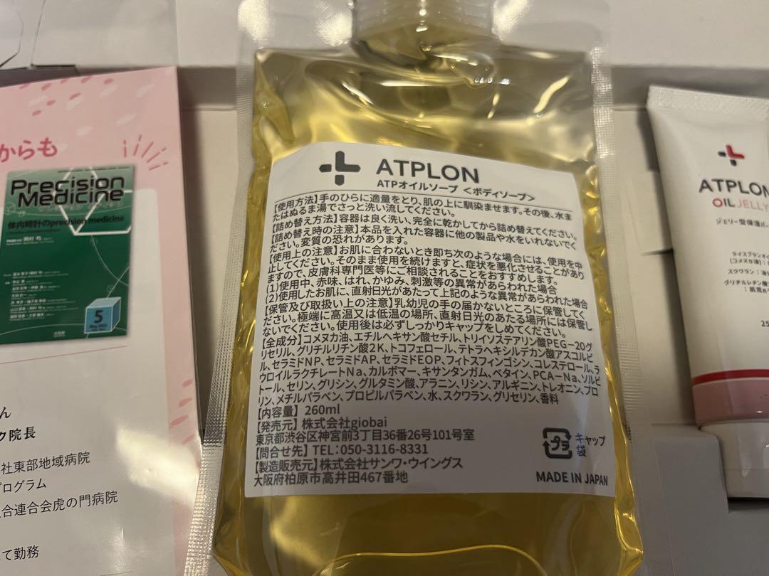 アトピロン 260ml＋ オイルジュエリー2本セット