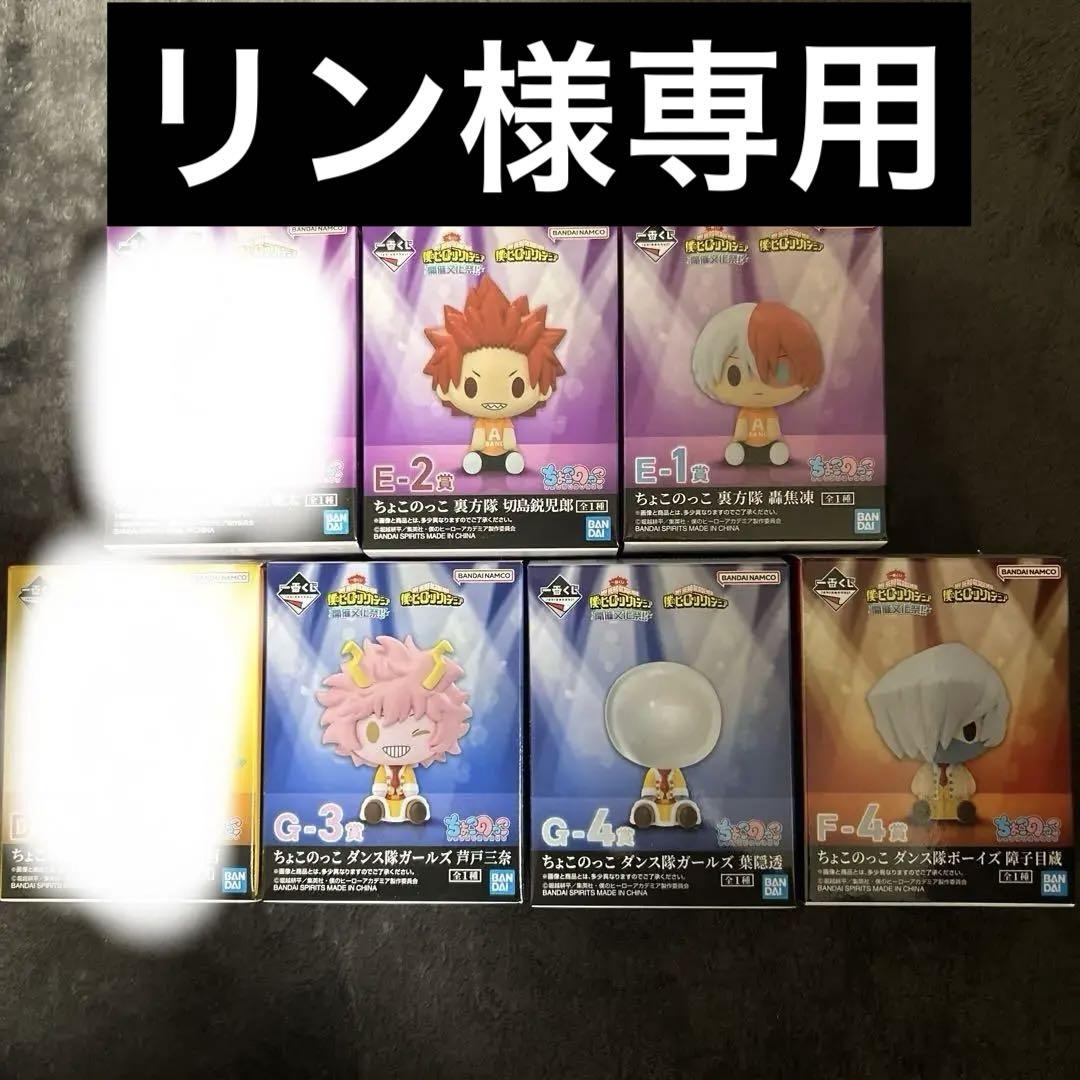 一番くじヒロアカ開催文化祭！ちょこのっこ7種-購入しサイト