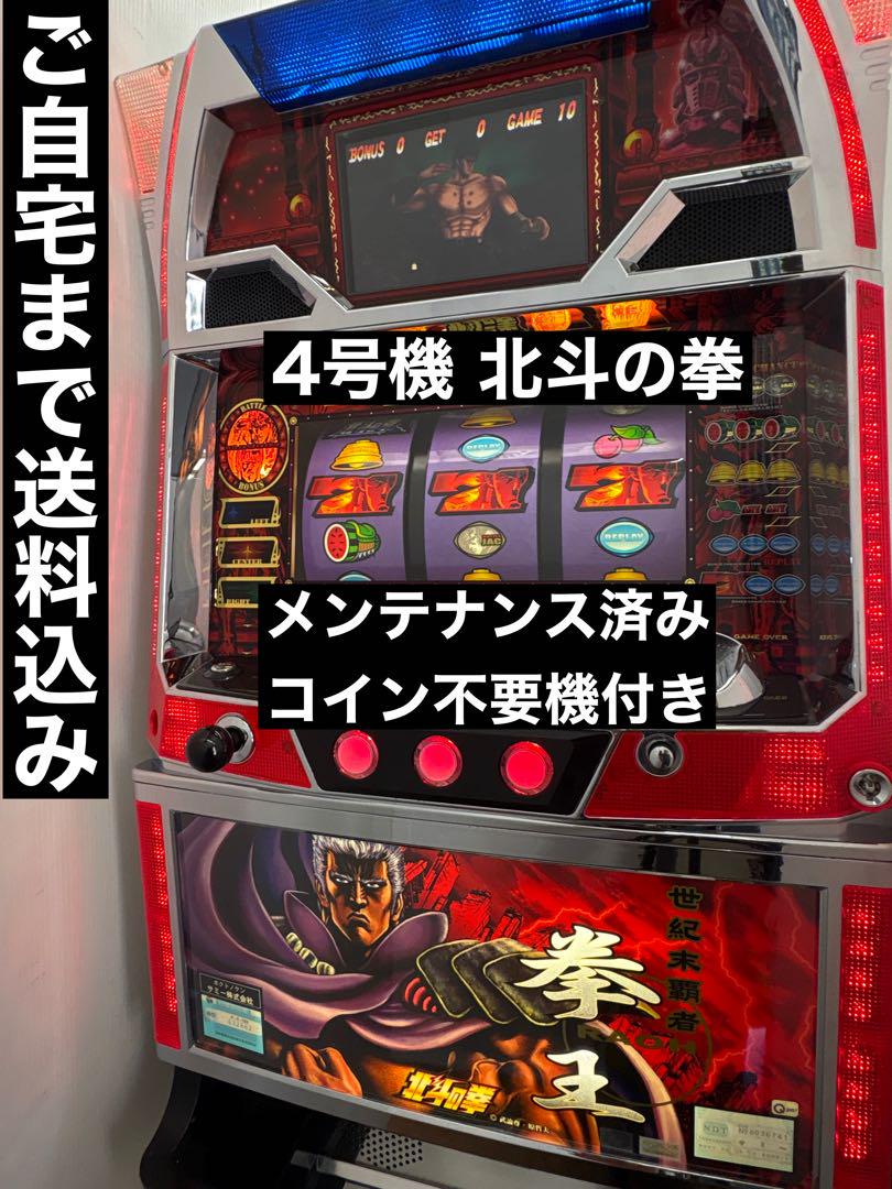 北斗の拳 ４号機 希少 実機 サミー スロット パチスロ※土日発送になります 北斗の拳 4号機 希少 実機 サミー スロット パチスロ※土日発送