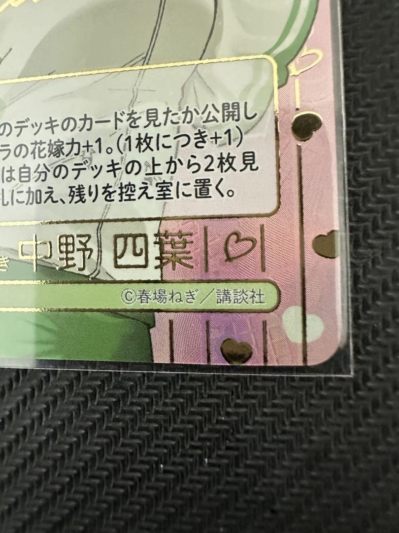 五等分の花嫁カードゲーム　3弾　中野四葉　君というかがやき　SSP