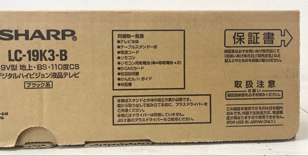 未使用品 SHARP 19V型 液晶テレビ AQUOS LC-19K3-B 未使用品 SHARP 19V型 液晶テレビ AQUOS LC-19K3-B