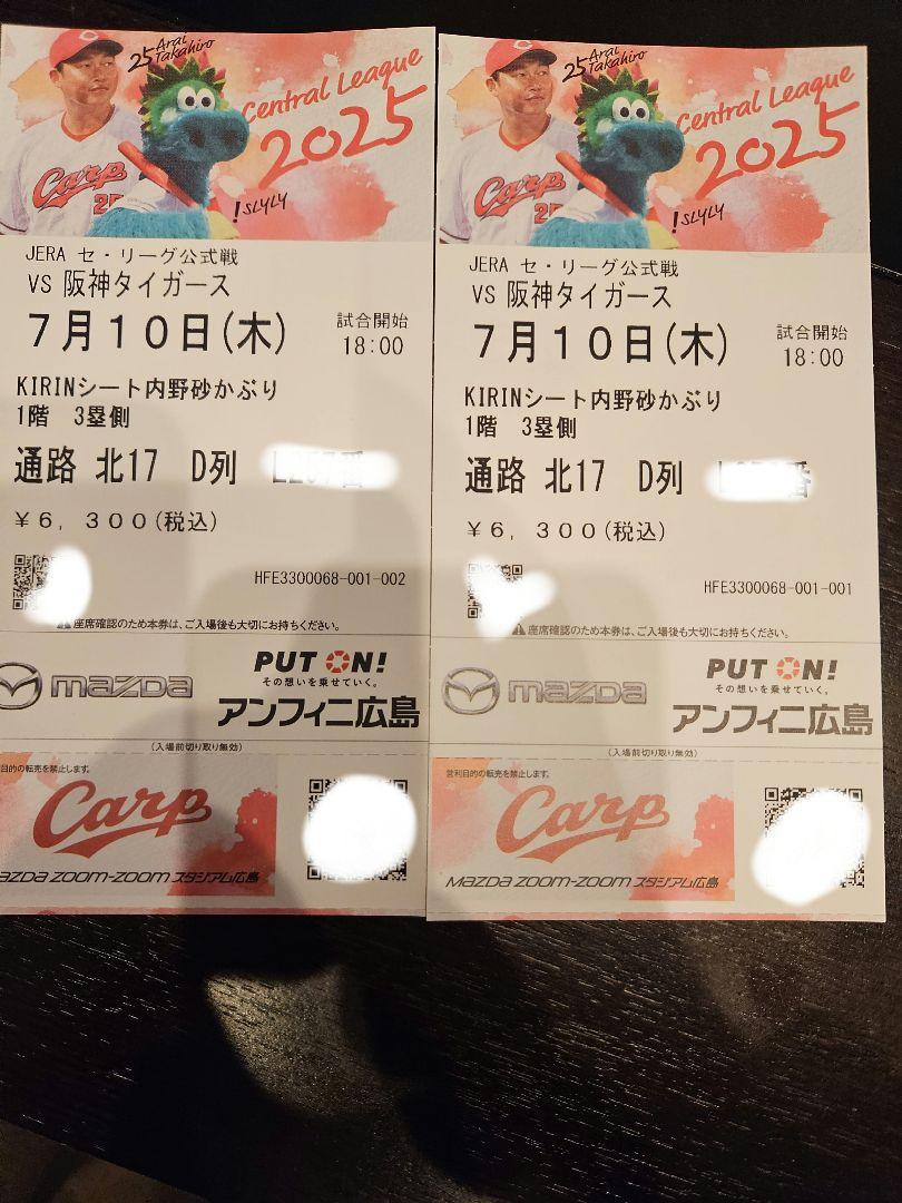 マツダスタジアム 阪神戦 3塁側砂かぶり