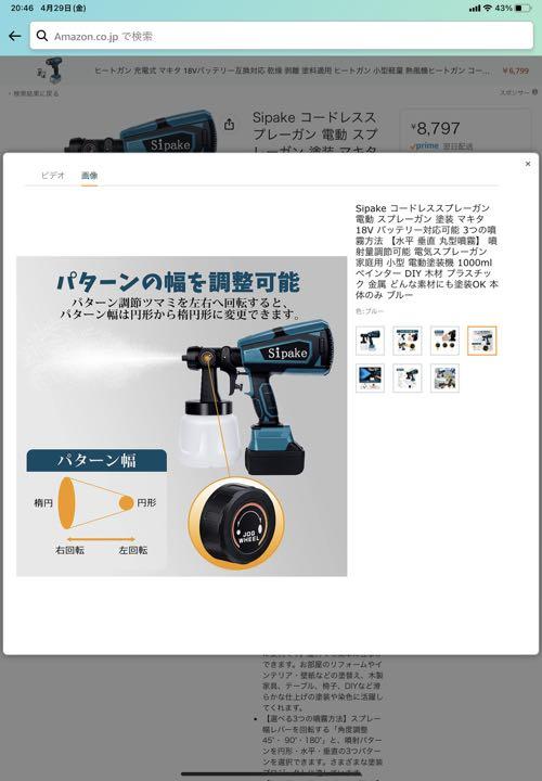 コードレススプレーガン 電動 スプレーガン 塗装 マキタ 18V バッテリー対応