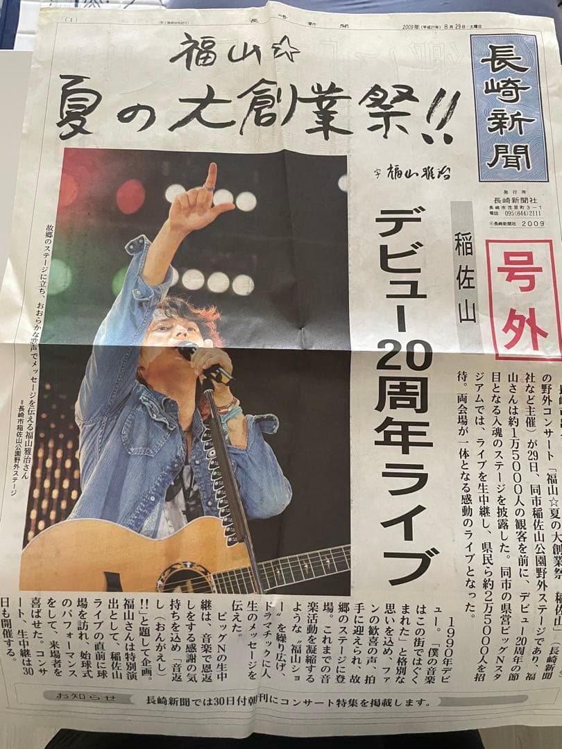 福山雅治 デビュー20周年ライブ特集