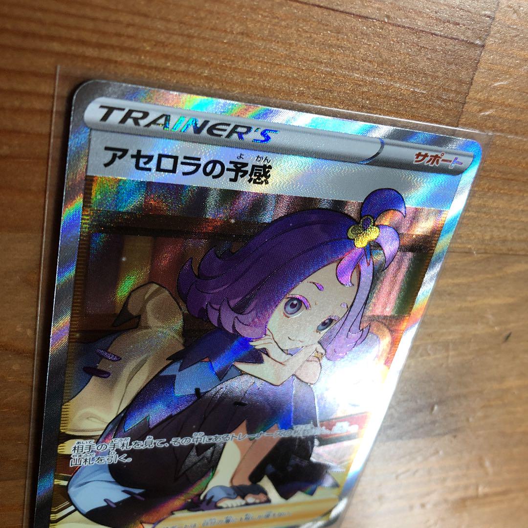 おもちゃ・ ポケモンカード SR 美品 5tgxl-m85063682837 アセロラの予感 ませんので