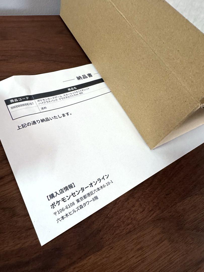 テラスタルフェスex シュリンク付き 新品未開封 1つBOX