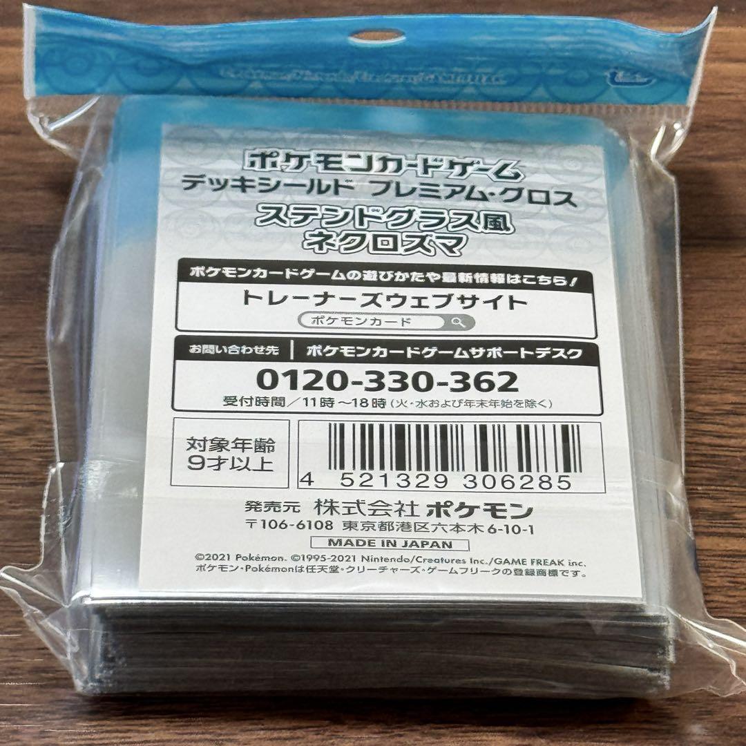 【１着でも送料無料】 新品未開封】ネクロズマ ステンドグラス風 デッキシールド 2つ ポケモンカードゲーム